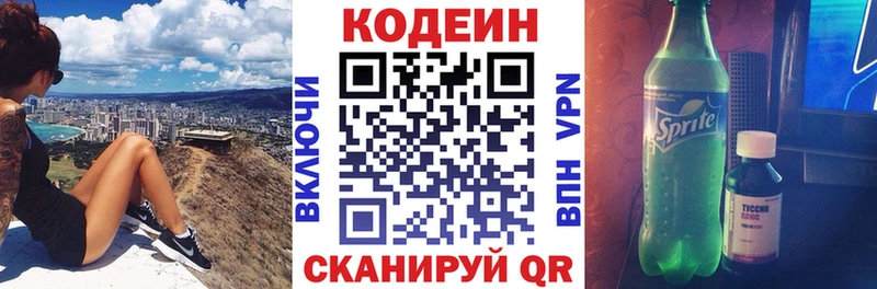 Купить где  Рузаевка  Codein напиток Lean (лин) 